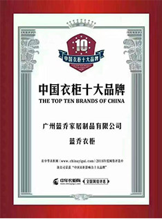 中国衣柜十大品牌